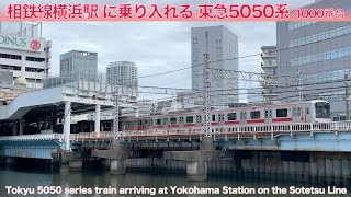 相鉄線横浜駅の東急5050系4000番台 横浜駅  Tokyu 50504000 series at Yokohama Station on the Sotetsu Line [upl. by Zea]