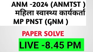 MP ANM ANMTST महिला स्वास्थ्य कार्यकर्ता भर्ती प्रशिक्षण ANMTST 2024 MP GK CLASS 1 BY MANISH SIR [upl. by Yema]