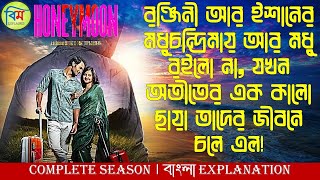 HONEYMOON KLIKK WEB SERIES EXPLAINED  Sean Banerjee  Aishwarya Sen  Subrat Dutta [upl. by Aznerol]