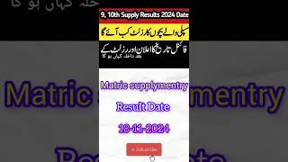 matric supplymentry result date 2024 when announced supply result9th10th class supply result date [upl. by Ransome]