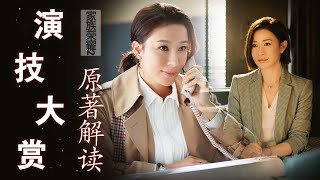 《家族荣耀2》原著：佘诗曼替代杨茜尧演女主，TVB三界视帝助阵，梁家树这次又赌对了！ [upl. by Keily]