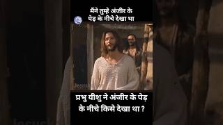 Bible Movie With Question 1  Jesus Movie in hindi  biblequestions trending shot [upl. by Bonilla]