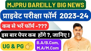 MJPRU Private Exam Form 2024  BABCom MAMCom Private form 2024  MJPRU Private Exam date 2024 [upl. by Alduino458]