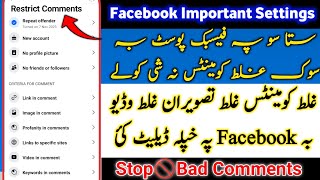 How to Stop Bad Comments on Facebook فیسبک پر غلط کومینٹس کیسے بند کریں [upl. by Laoj]