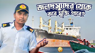 জলদস্যুদের থেকে কবে মুক্তি পাবে  Sailors vlog  Marine Engineer  Ridoy The Sailor [upl. by Anayia]