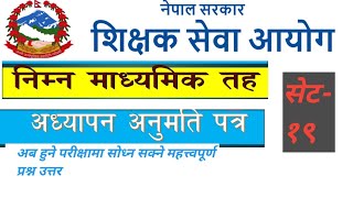 निम्नमाध्यमिकमाध्यमिकतह अध्यापन अनुमतिपत्र सेट१९tsclicensenimabilicenseexamteachingteacher [upl. by Betz]