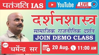 SocioPolitical Philosophy DEMO CLASS  1 BY DHARMENDRA SIR [upl. by Camp]