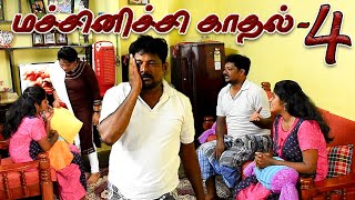 MACHINICHI KADHAL 04  RADHA RAVI COMEDY  NAGAI 360 TV [upl. by Nyleak]