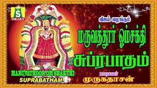 MELMARUVATHOOR OM SHAKTHI SUPRABATHAM [upl. by Weissmann325]