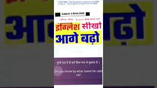 quot तुम्हे पता है वो हमे किस नाम से बुलाता है quot को इंग्लिश में कैसे बोलेंगे तो देखिए trending gk [upl. by Idok]