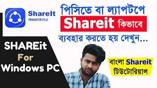 shareit use laptop or desktop  connecting pc with mobile  পিসিতেল্যাপটপে শেয়ার ইট ব্যবহার [upl. by Nwhas]