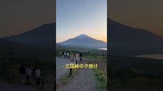 富士山と山中湖の夕暮れ2024年5月4日（土）1831 [upl. by Sirod]