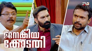 K Ganesh amp K Anil Kumar  Janakeeya kodathi  Hashmi Taj Ibrahim  ജനകീയ കോടതി  Ep 13 [upl. by Melvyn]