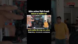 Phoolchand cycle serviceRampur bhaganAyodhyanewstatus reels sport [upl. by Pan]