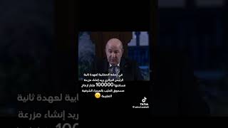 تبون و مزرعة الحليب باودر رئيس الجزائر 2024 [upl. by Marlea]