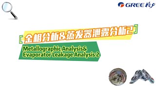 铜管金相分析过程和铜管泄露金相分析 Copper tube metallographic analysis process amp copper tube leakage metallographic [upl. by Moss]