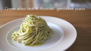 大葉とアボカドのジェノベーゼパスタの作り方・Green shiso leaf amp Avocad genovese pasta [upl. by Doughty]