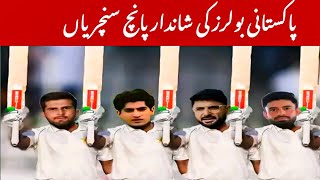 Pakistan Bowling Create History  Shameless Player [upl. by Monahon]