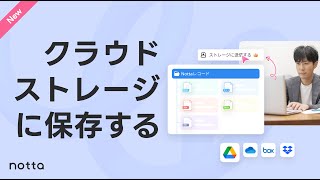 クラウドストレージに保存する｜AI自動文字起こしサービスNotta [upl. by Zined109]