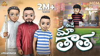 Filmymoji  Middle Class Madhu  Eedey Maa Thaatha  MCM [upl. by Lamrouex]