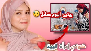 روتين🔺️بديت نهَاري معَكُم من صباح 🧕🏻 مَشرُوع ديالي 😀 فصبرٌ جَميل💜 [upl. by Akkimat]