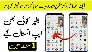 How To Share Mobile Screen  Mobile Screen Share Karna Ka Tarika  Mobile Screen Kasa Sher Kare [upl. by Lorn]