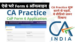 CoP Application Online  Form No 6  Procedure to Fill CA Practice Form [upl. by Aenahs661]