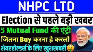 NHPC share में 5 Mutual Fund की एंट्री   NHPC share Big News  NHPC share latest news NHPC [upl. by Cyrill]