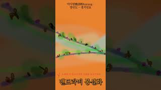 아시랑雅詩朗Asirang  양산도  경기민요 20241004 shorts [upl. by Vivie]