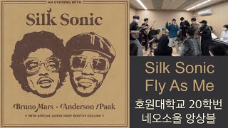 Silk Sonic  Fly As Me  Band Cover  호원대학교 네오소울 앙상블 [upl. by Nnylyaj]