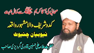 NEW BIAN CHINIOT KADDU SHREEF WALA WAQIA ILAMA ALI HUSAIN GARDEZEVI QADRI [upl. by Aehcsrop]