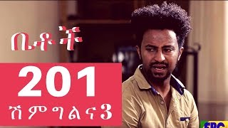 Betoch Comedy Ethiopian Series Drama Episode 201 [upl. by Aznarepse]