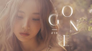 Nene  สาย  Gone Official Music Video [upl. by Odareg]