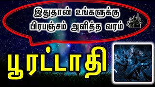 Pooratathi Natchathiram  இதுதான் உங்களுக்கு பிரபஞ்சம் அளித்த வரம் Kala Bairavar Astrology [upl. by Azmah]