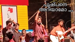 PUSHPANE ARIYAMO  ആൽമരം  ALMARAM MUSIC BAND  CPIM PARTY CONGRESS  SCIENCE EXPO [upl. by Rodney]