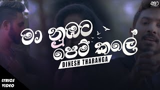 Ma Nubata Pem Kale Lyrics මා නුඹට පෙම් කලේ  Dinesh Tharanga  Lyrics Tunes Music [upl. by Ttsepmet]