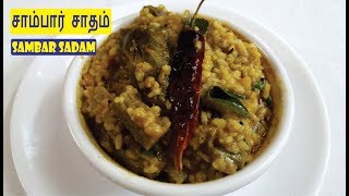 சாம்பார் சாதம்  Sambar Sadam Recipe in Tamil  Simple Sambar Rice [upl. by Ainslee]