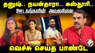 Dhanush Nayanthara Kasthuri ஊடகங்களின் அவலநிலை  Rangaraj Pandey Interview  Media  Press [upl. by Tecil]