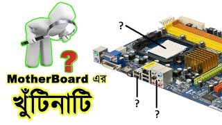 What is a Motherboard  Parts of a Motherboard and Their Function  Banglaবাংলা [upl. by Trauts]