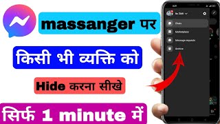 messenger par kisi ko hide kaise kare  how to hide someone on messenger [upl. by Nylidnam341]