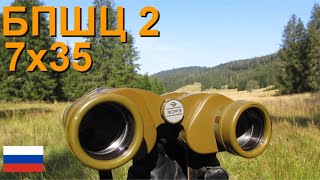 ZOMZ БПШЦ 2 7х35  Binoculars  Fernglas  бинокль [upl. by Aihseym]