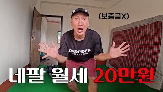 네팔 반년살이 시작 초저렴 쓰리룸 집구하기 네팔 EP2 [upl. by Haroved976]