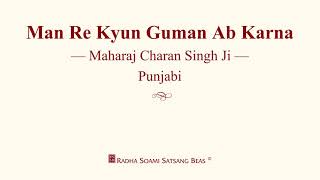 Man Re Kyun Guman Ab Karna  Maharaj Charan Singh Ji  Punjabi  RSSB Discourse [upl. by Hanikas]