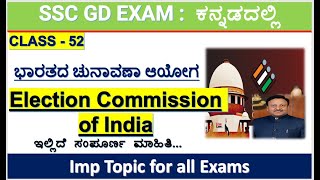 Class52Election commission of Indiassc gd examssc gd GK section in kannadaMallikarjun killedar [upl. by Notyep125]