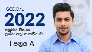 GCE OL 2022 Maths Past Paper Discussion By Sinhala  1 Paper A  Maths Online Classes [upl. by Ybrek]