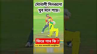 Cricket History  Bangladesh vs Australia cricket highlights shortvideo short cricket asiacup [upl. by Elbys]