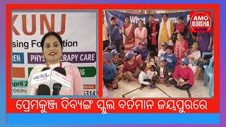 Intelectual Disable Centre at Jeypore amoodishalive news jeypore [upl. by Adnesor]