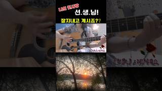 여고 첫사랑 선생님사랑해요 한스밴드 까꾸쭈꾸 [upl. by Ellehcer]