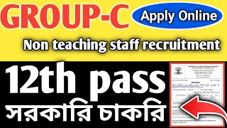 Group C স্টাফ নিয়োগ  Group c junior assistant recruitment  groupcrecruitment junioassistant [upl. by Karlin]