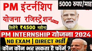 PM Internship Yojana  Eligibility Benefits and Registration Process  Government Scheme for Youth [upl. by Ojyllek]